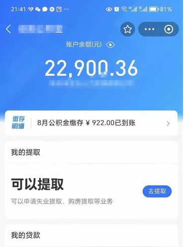 丹东公积金线上提（公积金提取线上申请流程）